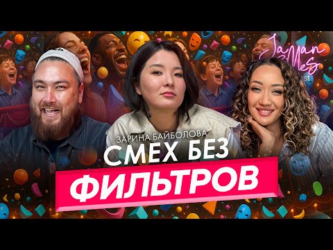 Видео: Зарина Байболова: быть собой на сцене и в жизни