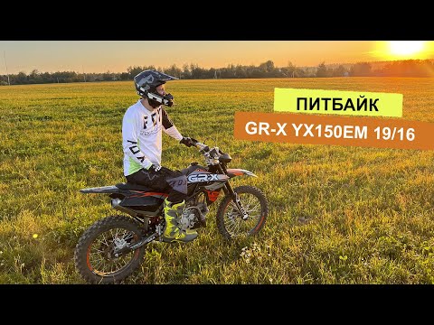 Видео: ПИТБАЙК GR-X YX150EM 19/16