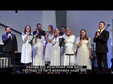 Видео: Ранами Его Исцеленье Нам Дано (Как Росток Он Явился) | CCS Worship