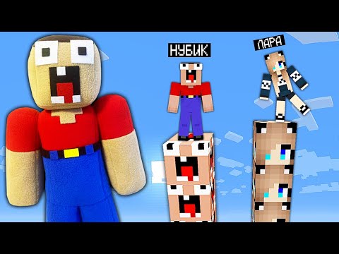 Видео: СТОЛБ ГЛАЗАСТАЯ МОРДА vs СТОЛБ ЛАРА В МАЙНКРАФТ !