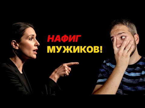 Видео: Что будет с женщиной, которая отказалась от мужчин? Правда, о которой никто не говорит