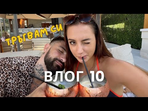 Видео: ПОСЛЕДЕН ДЕН ЗАЕДНО