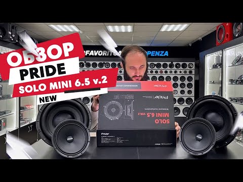 Видео: Возвращение легенды с новой силой 🔉Pride Solo mini ver.2 6.5!