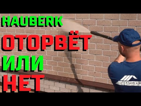 Видео: Проверка фасадной плитки Хауберк от Технониколь. Ответы на вопросы подписчиков. Строй и Живи.
