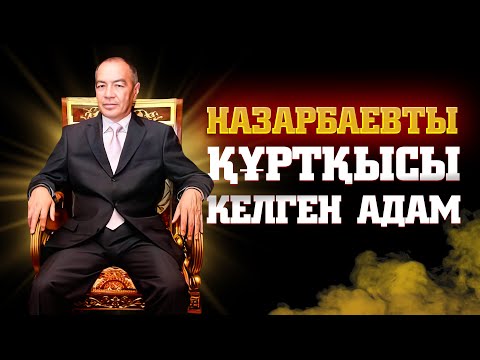 Видео: ТОҚТАР ТӨЛЕШЕВ СЫРА ПАТШАСЫ