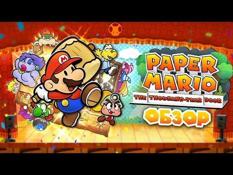 Видео: Обзор Ремейка Paper Mario: The Thousand-Year Door