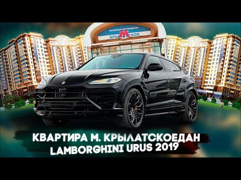 Видео: КЕТТИ 🥳 ЛАМБОРДЖИНИ УРУС 🎁 КВАРТИРА МОСКВАДАН 🎁🏢