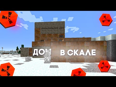 Видео: ДОМ в СКАЛЕ почти НЕРЕАЛЬНО ЗАРЕЙДИТЬ RustEx Remake