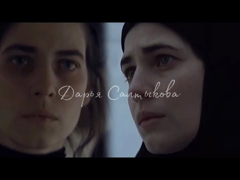 Видео: Кровавая барыня | Дарья Салтыкова
