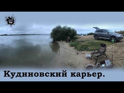 Видео: Кудиновский карьер! Клюет карп, карась, плотва, уклейка и окунь  Рыбалка в Московской области