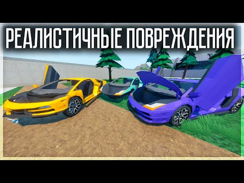 Видео: РЕАЛИСТИЧНЫЕ ПОВРЕЖДЕНИЯ И АВАРИИ В GOREBOX