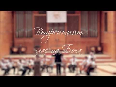 Видео: Мирът иде част 1