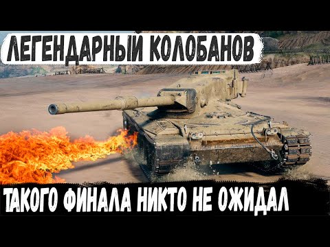 Видео: Concept 1B ● Это надо видеть! Легендарный Колобанов против топ танков в 1 vs 7