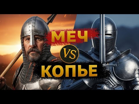 Видео: Копьё против меча: что эффективнее в реальном бою?