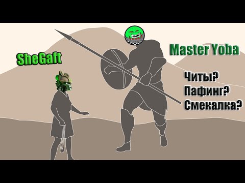 Видео: РСИ#43 Давид и Голиаф