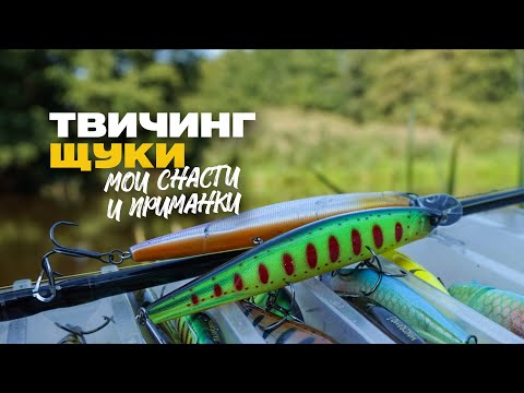 Видео: Спиннинг Твичинг Мои Уловистые Воблеры и Рабочие Снасти