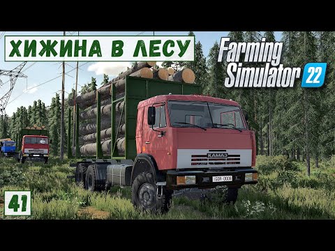 Видео: FS 22 - Deer Lands.  Колонна ЛЕСОВОЗОВ.  Расселяю СВИНЕЙ.  Валка ЛЕСА. Пропиливаю ДОРОГУ # 41