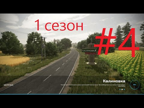 Видео: #FS22 КАРТА КАЛИНОВКА #4