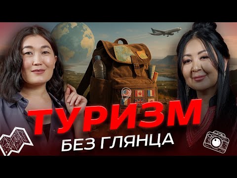 Видео: Туризм — это бизнес без границ: как заработать на путешествиях в 2025