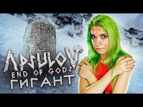 Видео: ГИГАНТ! - APSULOV ► #2 ХОРРОР ► APSULOV: END OF GODS ПОЛНОЕ ПРОХОЖДЕНИЕ