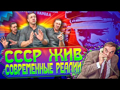 Видео: СССР ЖИВ/Я ВСЕ ПОНИМАЮ, НО … / ЗВОНИЛКИ РАССЛАБИЛИСЬ/Как не платить кредит | Кузнецов | Аллиам