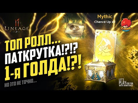 Видео: 👑[L2M]😋ЧТО ПРОИСХОДИТ!?! 😁 ДОСТАЮ ЗОЛОТО!!?🤯[JP] 😎