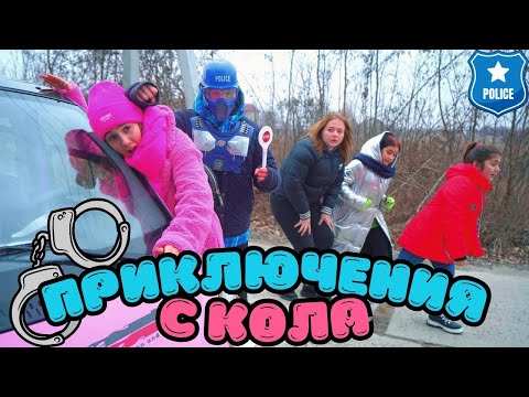 Видео: ПРИКЛЮЧЕНИЯ С КОЛА 🚗 Кой провали партито на готините тийнейджъри? Лейди Даяна и приятели