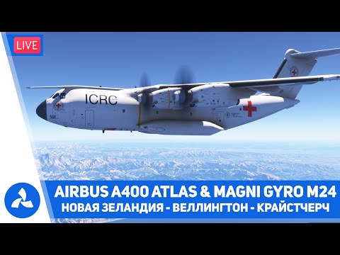 Видео: Airbus A400 & Magni Gyro M24 – Новая Зеландия – Веллингтон – Крайстчерч – MSFS 2024 – VIRTAVIA №644