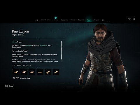 Видео: 64 серия. Assassin's Creed: Valhalla🐉⚔🗡Орден Древних. Магистр Дерби, Тиски.