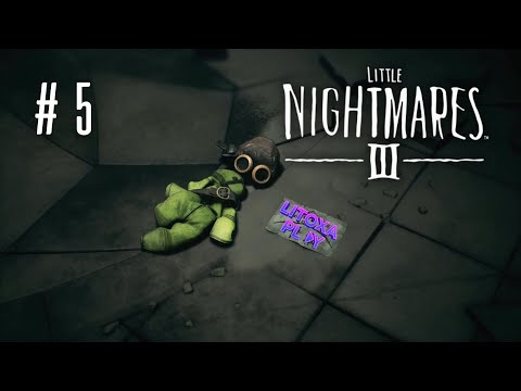 Видео: Little Nightmares 3 ► ГРУСТНЫЙ ФИНАЛ ПРИКЛЮЧЕНИЙ #5