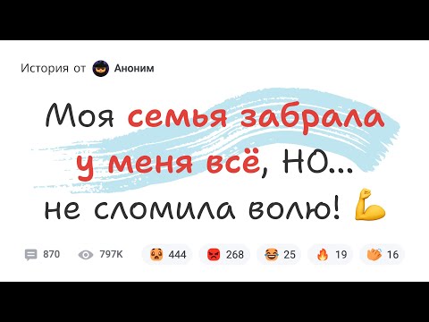 Видео: Когда твоя семья любит не тебя… История одного предательства