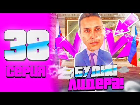 Видео: ПУТЬ БОМЖА НА МАТРЁШКЕ РП #38 - БУДНИ ЛИДЕРА ПРАВИТЕЛЬСТВА на МАТРЕШКЕ РП?!