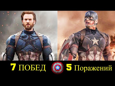 Видео: 🌟 Капитан Америка - Все Победы и Поражения Стива Роджерса 💪!