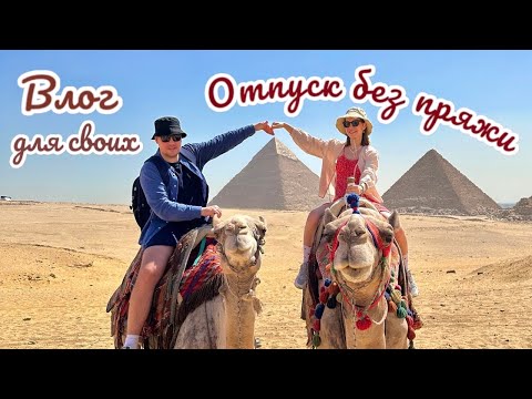 Видео: Отпуск без пряжи, сбылась мечта детства