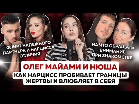 Видео: ТОП-10 отличий подкатов нарцисса на примере Олега Майами в шоу Сокровища Императора