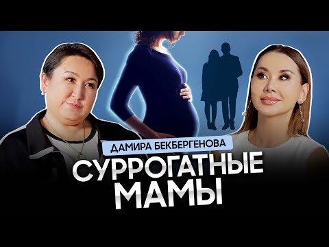 Видео: СУРРОГАТНЫЕ МАМЫ. Страхи и риски