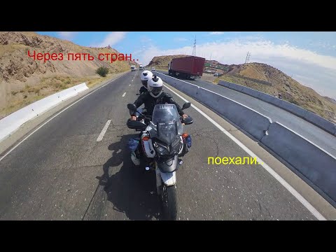 Видео: Мотопутешествие через пять стран