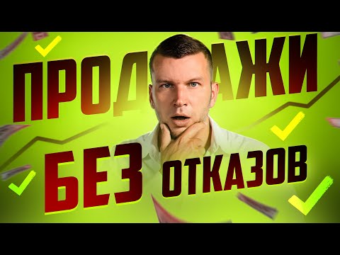 Видео: Что я понял за 30 лет в продаж? 5 жестких правил!