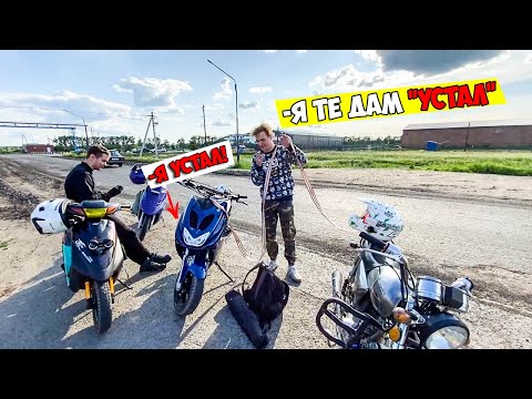 Видео: 🛵УЕХАЛИ НА СКУТЕРАХ В ЛЕС НА РЫБАЛКУ | МИНИ-ДАЛЬНЯК НА СКУТЕРАХ YAMAHA, АЛЬФА, HONDA DIO