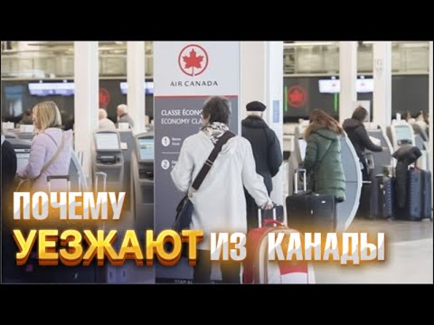 Видео: Возвращенцы из Канады / Главные причины