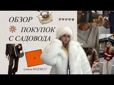 Видео: 🫧Мои обновки с рынка Садовод | Выпуск 3 | Распаковка шоппинга🛍️