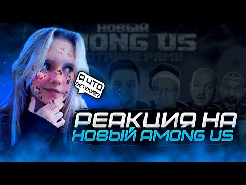 Видео: Реакция на видео Масленникова ☞ НОВЫЙ AMONG US в РЕАЛЬНОЙ ЖИЗНИ! Бустер против Масленникова челлендж