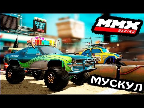 Видео: МУСКУЛ купил в MMX RACING #2 от создателей ХОТ ВИЛС ГОНКИ монстр траки ИГРА про машинки