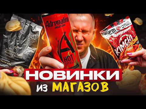 Видео: МАГАЗИННАЯ ПИЦЦА ЗА 600р? 🤬🤬🤬 ЧТО НОВОГО В МАГАЗАХ? | ОКТЯБРЬ