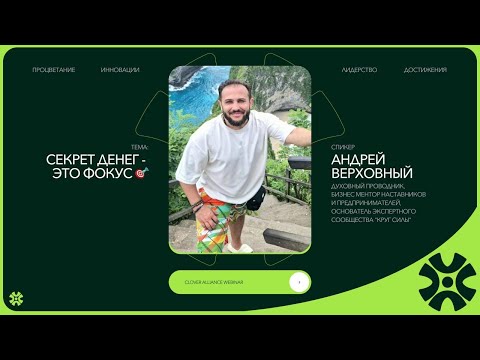 Видео: Секрет денег - это фокус!  - Андрей Верховный