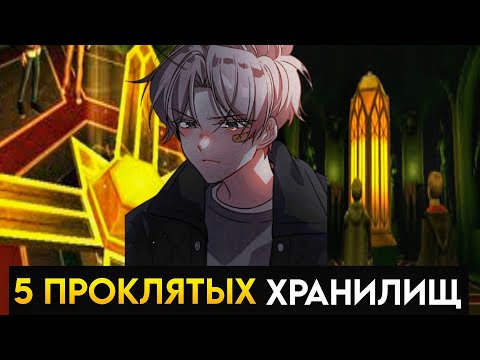 Видео: альтернативный сюжет по Гарри Поттер #9 магия крови 5 проклятых хранилищ