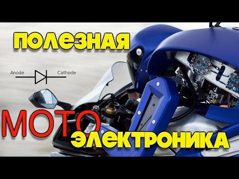 Видео: [Город LIVE] Полезная электроника для мотоциклиста