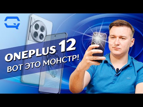 Видео: Oneplus 12. Перешел на темную сторону?