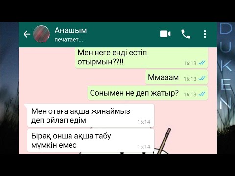 Видео: 🥺🥺 ӨТЕ АЯНЫШТЫ 🥺🥺 АНАСЫМЕН СОҢҒЫ ҚОШТАСУЫ