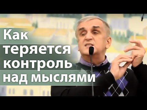 Видео: Иллюстрация как теряется контроль над мыслями - Виктор Куриленко